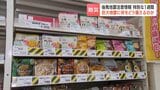 【警戒】北海道63市町村に「後発地震注意情報」発表　プロが勧める春の防災対策は“アルミシート”と“セカンド冷凍庫”？これから1週間の過ごし方|TBS NEWS DIG