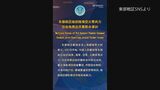 中国が台湾周辺で軍事演習行うと発表 頼清徳総統の「敵対勢力」発言に反発か|TBS NEWS DIG