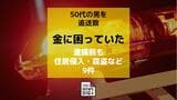 「金に困っていた」空き家に侵入した男が逮捕前にも住居侵入・窃盗など繰り返していた疑いで追送致　|　長崎のニュース | 天気 | NBC長崎放送