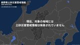 <解除>【土砂災害警戒情報】長野県・信濃町|TBS NEWS DIG
