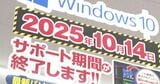 「ウィンドウズ10」サポート終了 ウイルス感染などのリスク高まりで駆け込み需要|TBS NEWS DIG