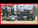 バイクがワゴン車と正面衝突 20代男性ライダーが死亡 バイクは道内ナンバーで仲間とツーリング中にセンターラインはみ出したか 北海道鹿追町 | 北海道のニュース|HBC北海道放送