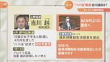 「家庭の人を大事にしている宗教だと…」旧統一教会と関係ある自民党議員は"100人規模"の声も 臨時国会開幕で"パパ活"吉川議員も登院|TBS NEWS DIG