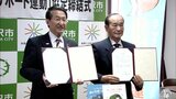 誰しもが暮らしやすい社会を目指して あいサポート運動 三沢市と鳥取県が協定締結 県内初 | 青森のニュース│ATV NEWS│青森テレビ