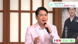 「もんてきたで~!本当に幸せ!」三山ひろしさん地元で新曲“どんこ坂”披露 | 高知のニュース・天気|KUTV NEWS | KUTVテレビ高知