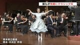 熊本に「音楽」の宅急便 家族連れでにぎわう プロと子ども達の共演も! | 熊本のニュース|RKK NEWS|RKK熊本放送