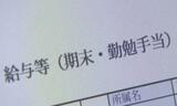 公務員に夏のボーナス 県職員の平均支給額は約77万円 中村知事は315万円 | 愛媛のニュース - Nスタえひめ|あいテレビは6チャンネル
