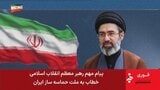 イラン最高指導者モジタバ師「敵に決して忘れられない教訓与えるだろう」 「覚書の違反 アメリカ大統領の署名は価値がなく信用できないことを証明」|TBS NEWS DIG
