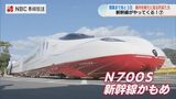 N700S ”かもめ” と885系特急 ”白いみどり” に観光列車 ”ふたつ星4047” 長崎にやってくる新たな列車たち 新幹線がやってくる(7) | 長崎のニュース | 天気 | NBC長崎放送