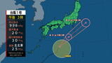 【台風情報】台風1号は31日朝に伊豆諸島へ 関東への雨と風の影響は 31日午後9時までのシミュレーション|TBS NEWS DIG