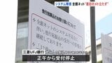 「全銀ネット」復旧メド立たず 三菱UFJ銀行は正午で他行への振り込み受付を停止|TBS NEWS DIG