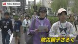 「長崎大水害を学ぶ」防災親子さるく　|　長崎のニュース | 天気 | NBC長崎放送