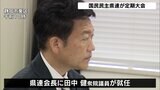 新会長に田中健衆院議員が就任 国民民主静岡県連 所属議員倍増と空白区の候補擁立目指す | 静岡のニュース | SBSNEWS | 静岡放送