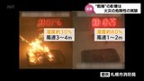 全国で相次ぐ山林火災 空気が乾燥して強い風が吹く春の気候の危険性を示す実験映像 | MRTニュース | MRT宮崎放送