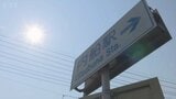 「家にいたら暑くて外に出たら外も暑い」県内は5~7月並みの暑さ 南部は3月の観測史上最も高い29度 山梨 | 山梨のニュース | UTYテレビ山梨