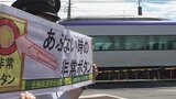 踏切事故の防止を呼びかけ　秋の全国交通安全運動にあわせてJR東日本と警察がキャンペーン|TBS NEWS DIG