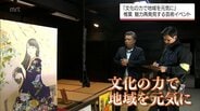 日本三大秘境の暮らしに溶け込んだアートの数々 文化の力で地域を元気に 椎葉村「山は招く芸術祭」 | MRTニュース | MRT宮崎放送