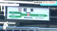 「まつもとぉ～、まつもとぉ～」JR松本駅の名物アナウンス　「声の主」が初めて松本駅を訪問　11月16日の“聞き納め”まであとわずかぁ～　|　SBC NEWS | 長野のニュース | SBC信越放送