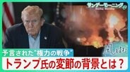 「止められるのは私自身の道徳だけ」トランプ政権へ揺らぐ支持と身内からの離反…背景に『国旗の下に集まる』戦争での支持率向上への狙い【サンデーモーニング・風をよむ】|TBS NEWS DIG