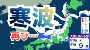 【週間予報】29日（木）から再び強い冬型の気圧配置へ　日本海側は再び “警報級大雪” の可能性も…31日（土）は緩むも2月1日（日）は雨や雪へ【雪と雨のシミュレーション】　|　富山のニュース｜天気・防災｜チューリップテレビ