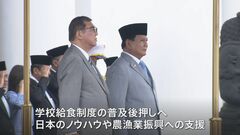 日インドネシア首脳 安保・経済協力の他 学校給食普及に向けた支援など様々な分野でも連携強化確認、石破総理はきょう未明に帰国| TBS CROSS DIG with Bloomberg