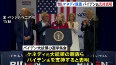 ケネディ元大統領の親族がバイデン氏への支持を表明　甥のジュニア氏は無所属候補で出馬も… 米大統領選| TBS CROSS DIG with Bloomberg