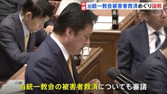 旧統一教会被害者救済めぐり国会論戦　野党の財産保全法案に小泉法務大臣「推測のみで保全処分の可能性は低い」きょうから衆院予算委| TBS CROSS DIG with Bloomberg
