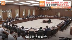 自民、今国会の憲法改正“断念”　皇族数確保策、旧文通費改革…重要課題先送り相次ぐ| TBS CROSS DIG with Bloomberg