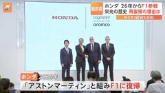 ホンダがF1に再参戦を発表　復帰の背景にはF1の“ルール変更”脱炭素化で「カーボンニュートラル技術を研ぎ澄ます」| TBS CROSS DIG with Bloomberg