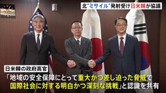 北朝鮮“ミサイル”発射受け　日米韓高官が電話協議「国際社会に対する明白かつ深刻な挑戦」| TBS CROSS DIG with Bloomberg