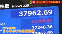 【速報】日経平均1000円超値上がり　2営業日連続バブル後最高値を更新　一時3万7900円「米株高」＋「円安」＋「好調な企業決算」が追い風| TBS CROSS DIG with Bloomberg