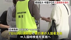 政府　感染拡大の中国からの入国規制を強化　30日から入国時検査を義務化| TBS CROSS DIG with Bloomberg