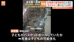 中国　黒竜江省で体育館の屋根崩落 3人死亡　黒竜江省では7月も体育館屋根崩落し11人死亡| TBS CROSS DIG with Bloomberg