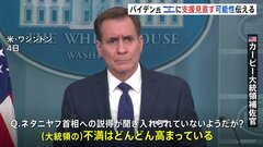 「バイデン大統領の不満はどんどん高まっている」イスラエルにいら立つアメリカ　“即時停戦”迫り“支援見直し”も警告| TBS CROSS DIG with Bloomberg