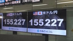 円相場が一時1ドル＝155円台に　日米の協調介入めぐる片山大臣の発言後に急速に円が買われる| TBS CROSS DIG with Bloomberg