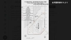 中国の軍用機のべ59機、艦船23隻など台湾海峡周辺で活動　台湾国防部発表| TBS CROSS DIG with Bloomberg
