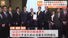 「学校給食無償化法案」立憲・維新・国民が共同提出　公立の小中学校の給食費を無償化するための法案　実現には年間4900億円の財源必要| TBS CROSS DIG with Bloomberg