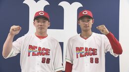 【プロ野球】【広島東洋カープ】８月６日ピースナイター特別ユニホームが公開　|　RCC NEWS | 広島ニュース | RCC中国放送