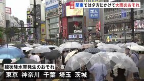 台風15号 きょう午後関東に接近 交通機関の乱れ懸念 今夜にかけ東京・神奈川・千葉などで線状降水帯発生のおそれ|TBS NEWS DIG
