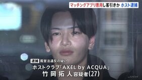 「恋愛感情を利用された」IT関係者と偽りマッチングアプリで交際の女性をホストクラブに客引きか 歌舞伎町ホストを逮捕 売り上げは年間約1億4000万円 警視庁|TBS NEWS DIG