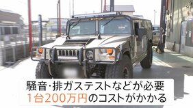 「アメ車なぜ日本で売れない?」“関税以外の壁” ウインカー・排ガステスト…日本の安全基準で1台200万円のコストかかることも 燃費・車の大きさも…|TBS NEWS DIG