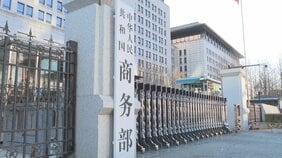 中国商務省　半導体製造などに使われる日本産の化学物質「ジクロロシラン」に対する反ダンピング調査開始　新たな対抗措置か|TBS NEWS DIG