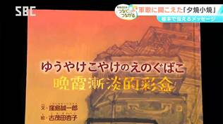 無言館・窪島誠一郎館主が絵本を出版「ゆうやけこやけのえのぐばこ」【信州の戦後80年つなぐ、つながる】「自分が自分でありたいという人が、自由な自分であれるように」長野・上田市|TBS NEWS DIG