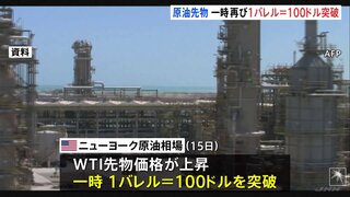 原油先物価格 一時1バレル＝100ドルを再び突破　東京株式市場では株価の動きは限定的に| TBS CROSS DIG with Bloomberg