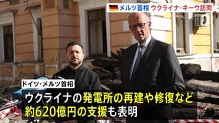 ドイツ・メルツ首相がウクライナ首都キーウ訪問　約1780億円の軍事支援表明 “迎撃用ドローンを共同開発へ” 発電所の再建・修復などにも支援表明| TBS CROSS DIG with Bloomberg