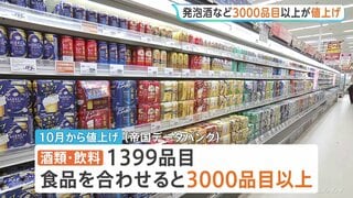 発泡酒など3000品目以上の食品が値上がり　きょうから10月　多くの企業で内定式　「就活セクハラ」対策も事業主に義務付け| TBS CROSS DIG with Bloomberg