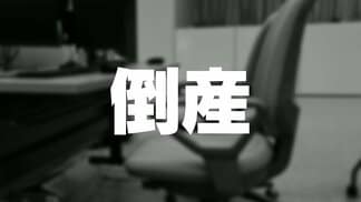 木材卸売業者「オーク」が破産手続き開始　木材価格高騰や同業他社との競争激化　赤字計上続き資金繰り悪化　負債は約6140万円　富山・高岡市　|　富山のニュース｜天気・防災｜チューリップテレビ
