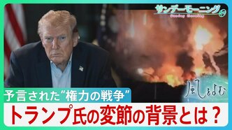 「止められるのは私自身の道徳だけ」トランプ政権へ揺らぐ支持と身内からの離反…背景に『国旗の下に集まる』戦争での支持率向上への狙い【サンデーモーニング・風をよむ】|TBS NEWS DIG