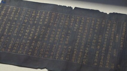 12世紀後半に奥州藤原氏三代秀衡が奉納の「紺紙金字一切経」 その一部