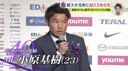 新スタジアム元年に加入 5本の矢 即戦力FW・大橋祐紀 親子2代で
